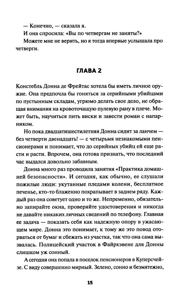 Клуб убийств по четвергам