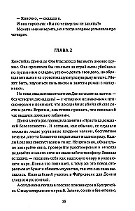 Клуб убийств по четвергам