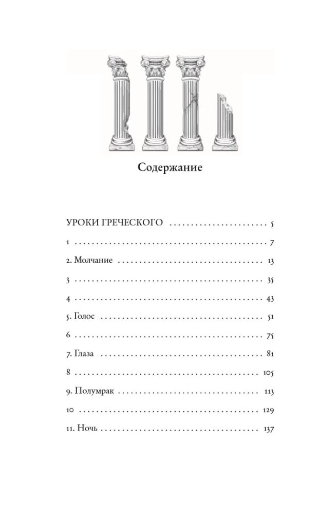 Griechischunterricht