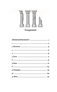 Griechischunterricht