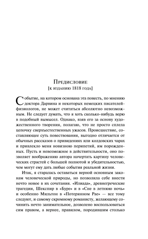 Франкенштейн, или Современный Прометей