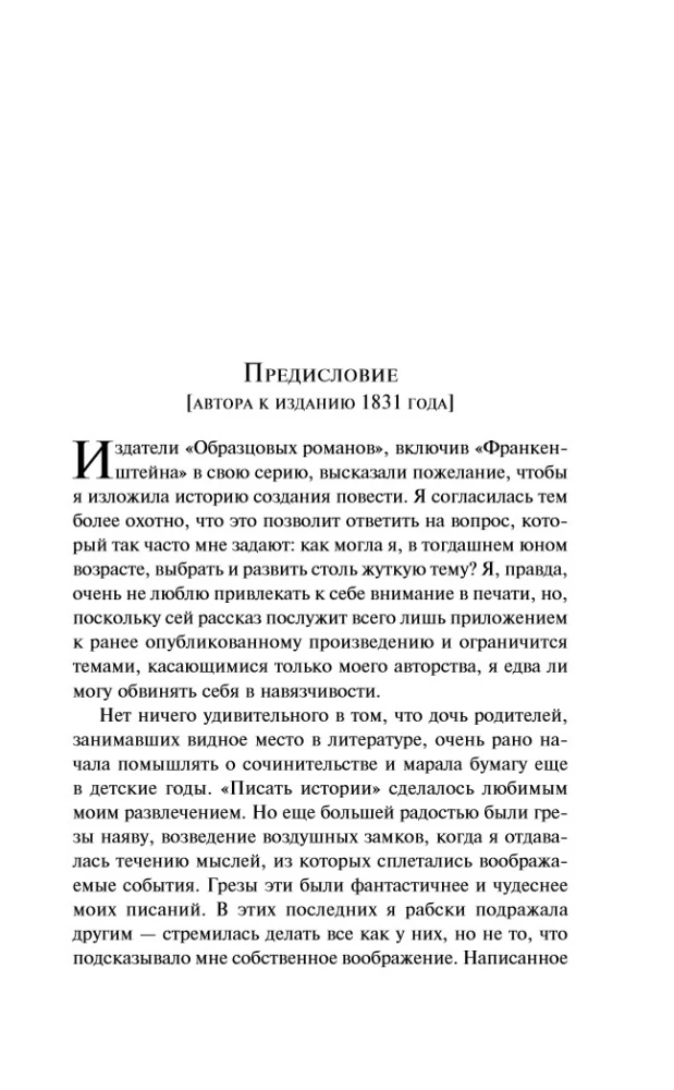 Франкенштейн, или Современный Прометей