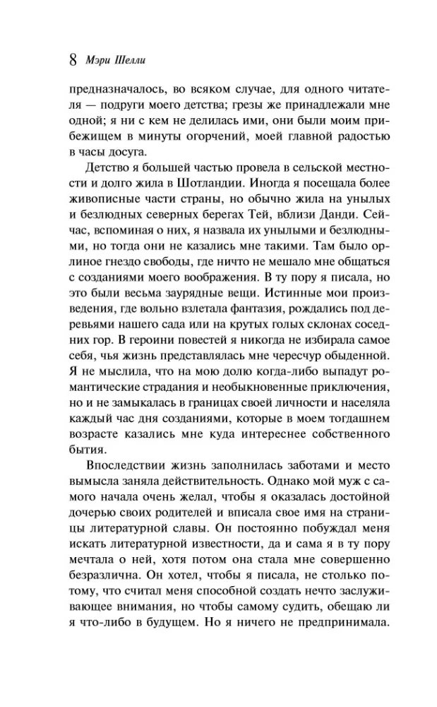 Франкенштейн, или Современный Прометей
