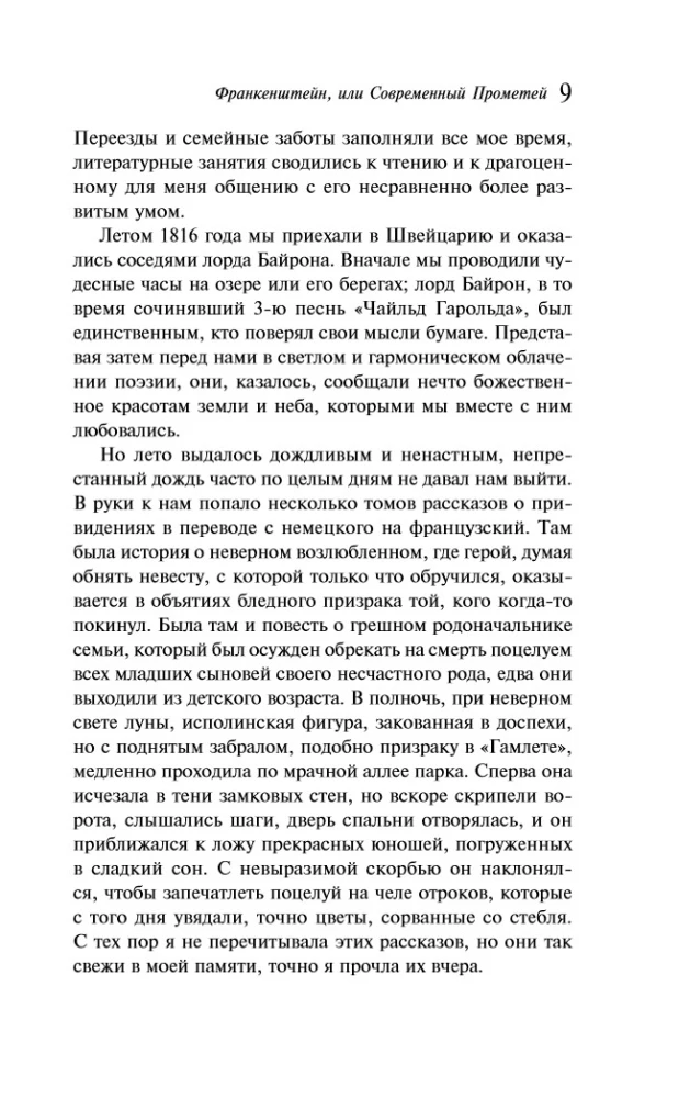 Франкенштейн, или Современный Прометей