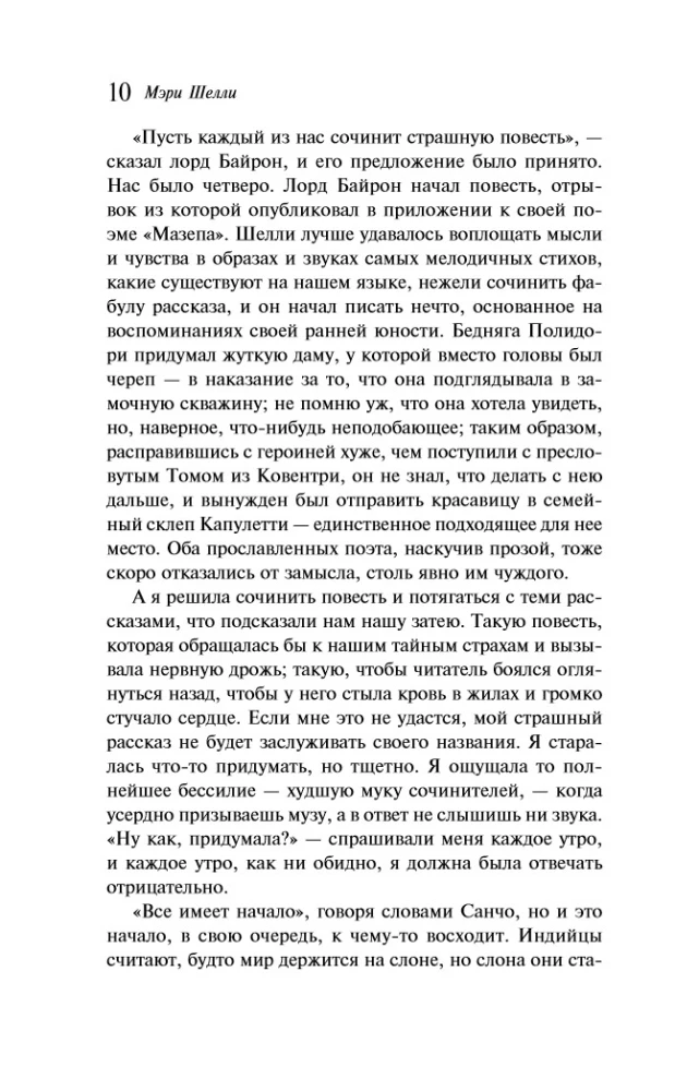 Франкенштейн, или Современный Прометей