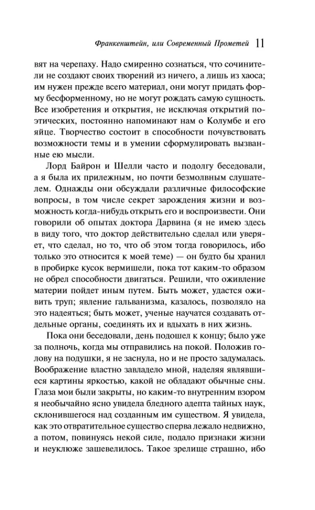 Франкенштейн, или Современный Прометей