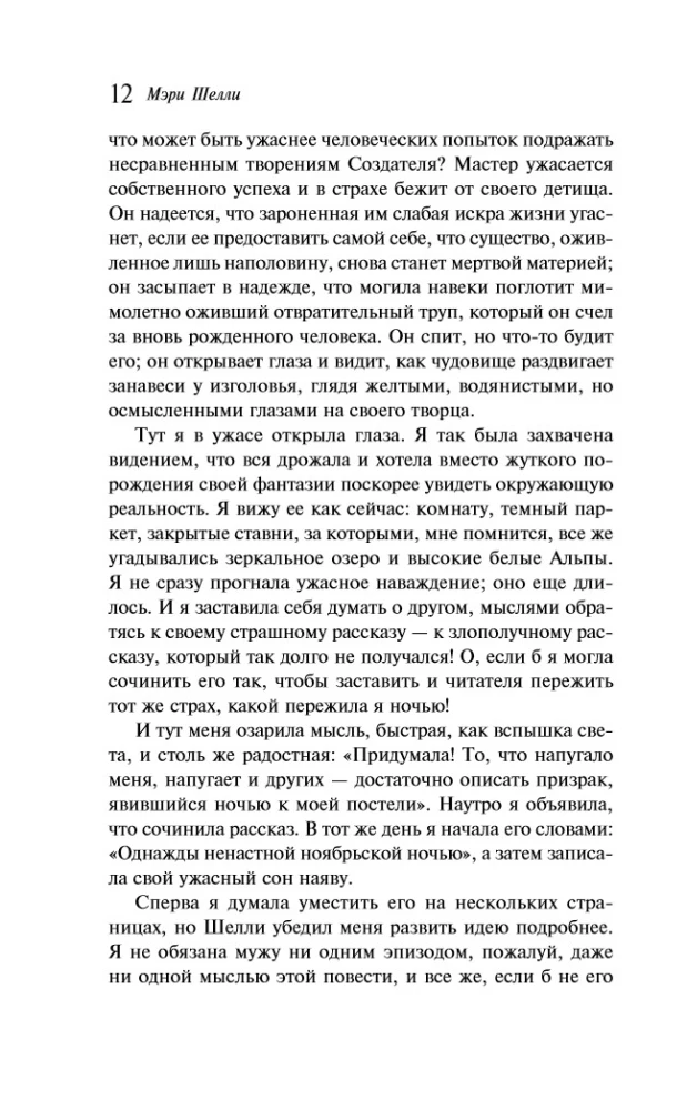 Франкенштейн, или Современный Прометей