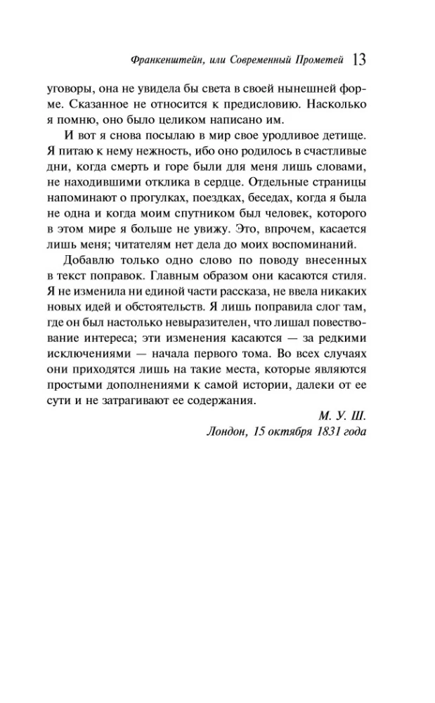 Франкенштейн, или Современный Прометей