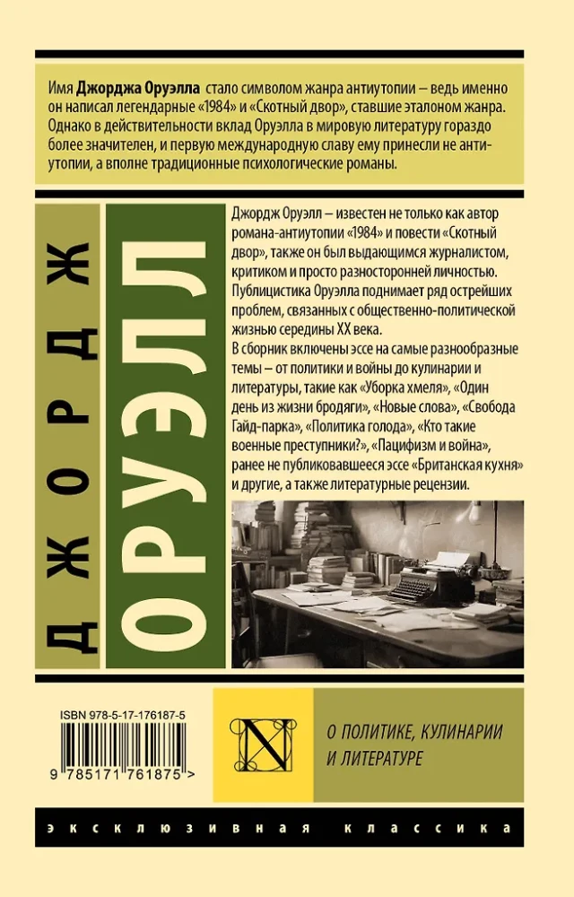 O polityce, kulinariach i literaturze
