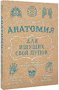 Anatomy for Those Seeking Their Navel
