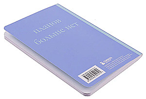 Ich habe einen Plan! Notizbuch für diejenigen, die länger denken und planen als handeln