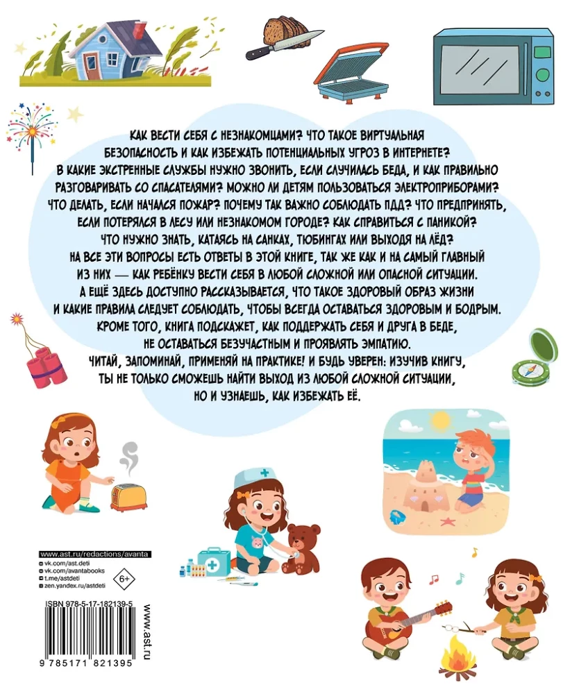 Enzyklopädie der Sicherheit für Kinder — Foto 3