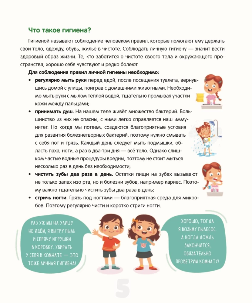 Enzyklopädie der Sicherheit für Kinder — Foto 6