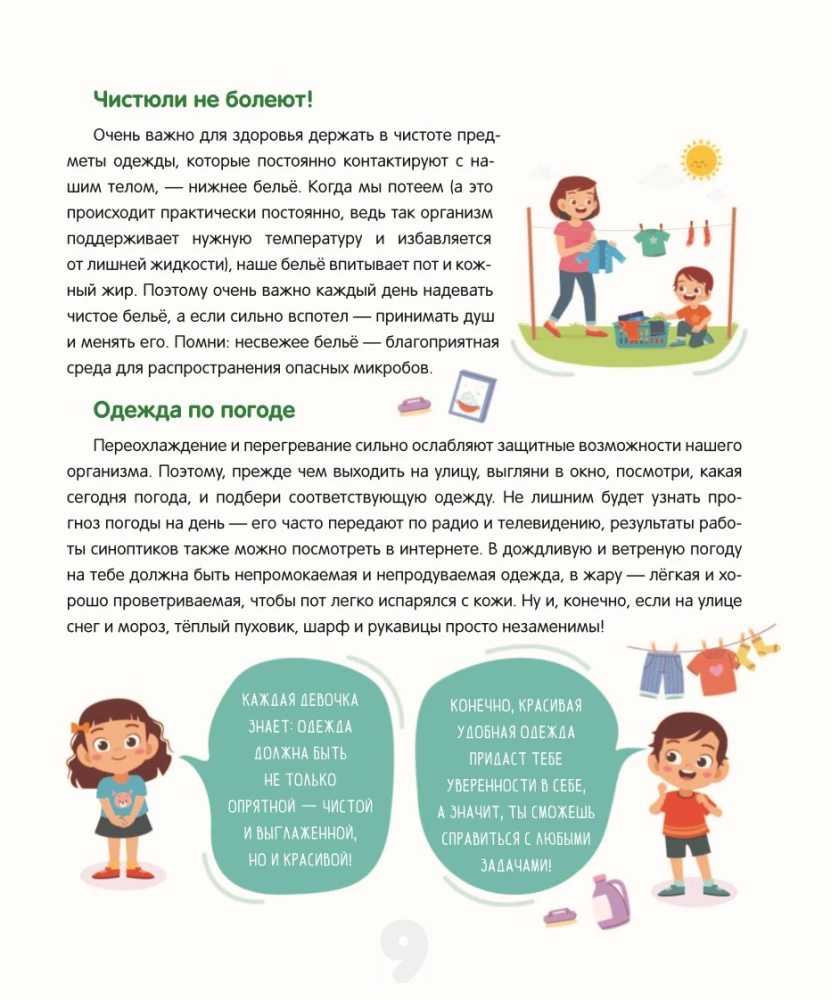 Enzyklopädie der Sicherheit für Kinder — Foto 10