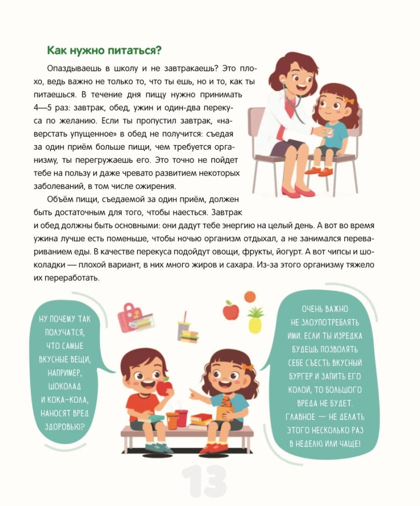 Enzyklopädie der Sicherheit für Kinder — Foto 14