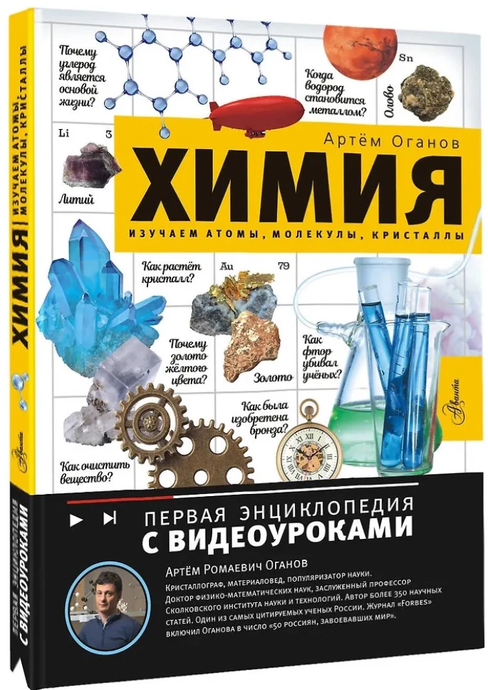 Ķīmija. Izpētām atomus, molekulas, kristālus