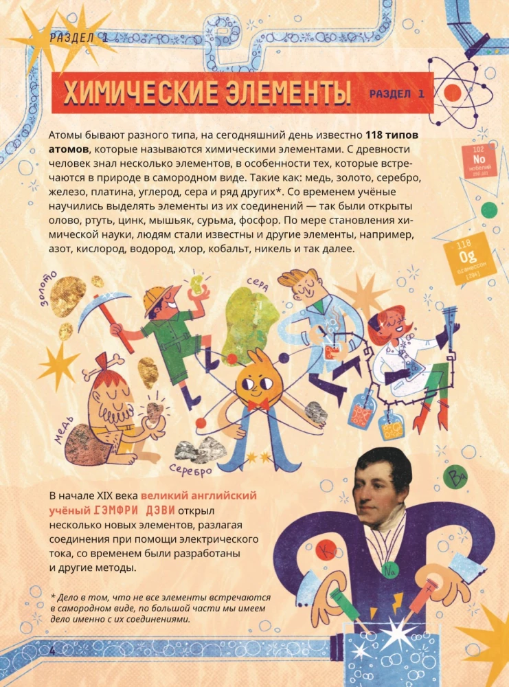 Ķīmija. Izpētām atomus, molekulas, kristālus