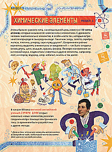 Ķīmija. Izpētām atomus, molekulas, kristālus