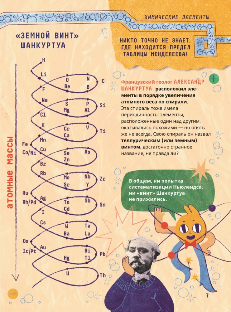 Ķīmija. Izpētām atomus, molekulas, kristālus