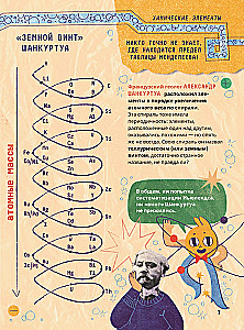 Ķīmija. Izpētām atomus, molekulas, kristālus
