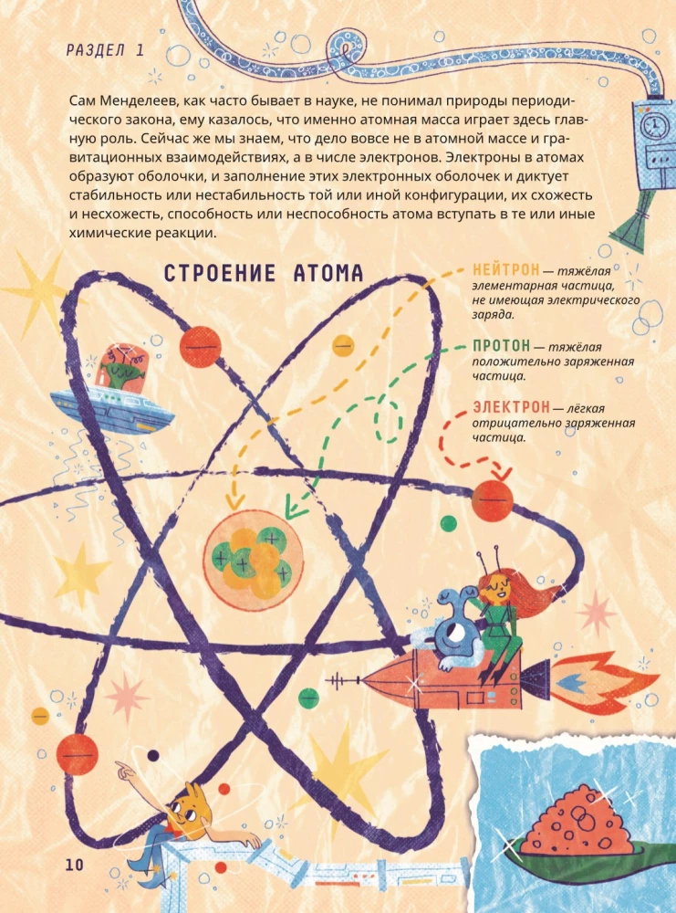 Ķīmija. Izpētām atomus, molekulas, kristālus