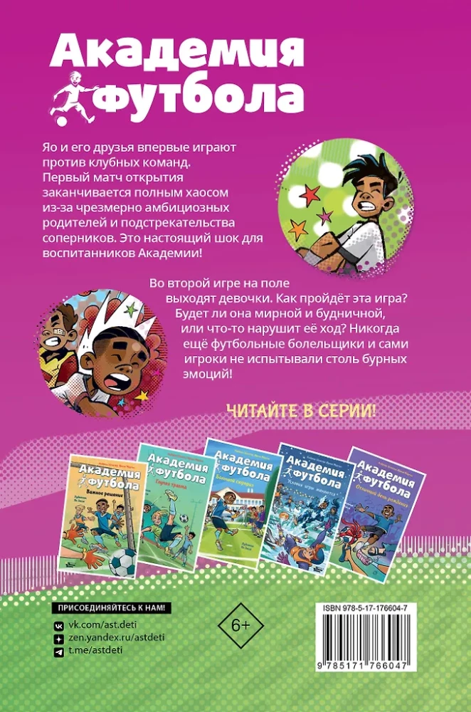 Akademie des Fußballs. Schlechtes Spiel