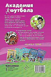 Akademie des Fußballs. Schlechtes Spiel