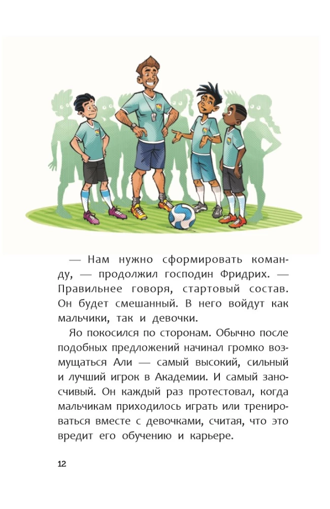Akademie des Fußballs. Schlechtes Spiel