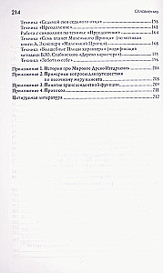 Древо Иггдрасиль в песочной терапии. Работа с возрастными кризисами