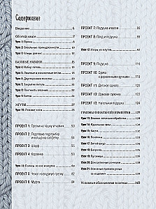 Bible of Patterns with Cables and Braids. Knitting Needles. 13 Projects, 21 Lessons and 50 Patterns