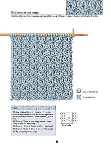 Bible of Patterns with Cables and Braids. Knitting Needles. 13 Projects, 21 Lessons and 50 Patterns