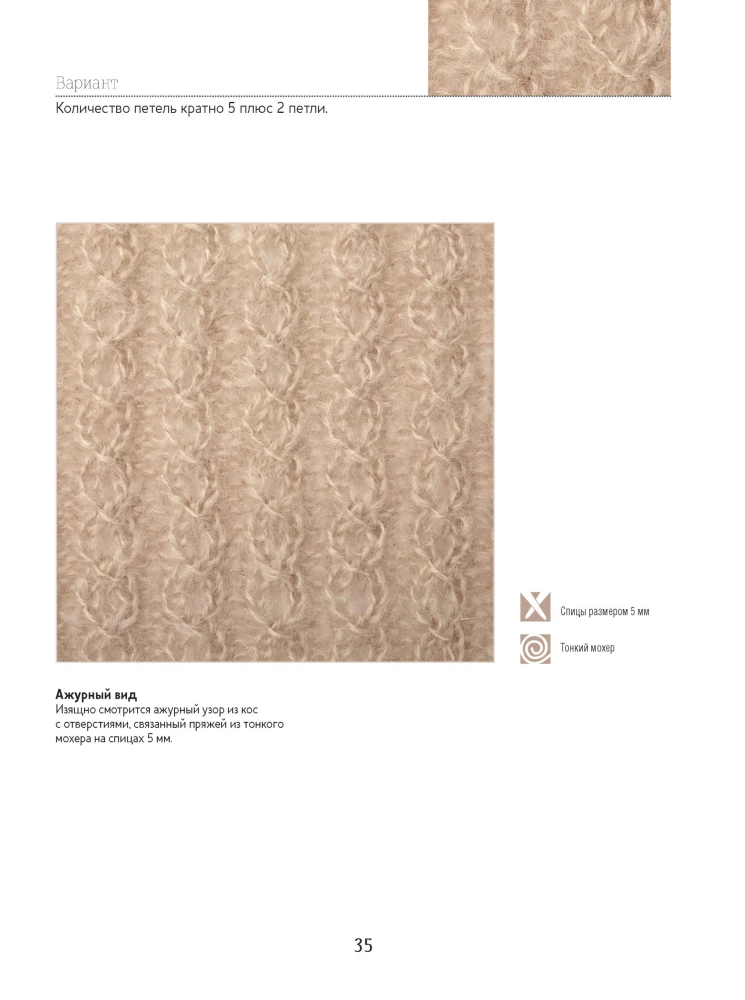 Bible of Patterns with Cables and Braids. Knitting Needles. 13 Projects, 21 Lessons and 50 Patterns