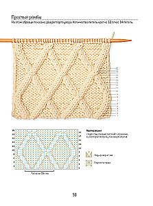 Bible of Patterns with Cables and Braids. Knitting Needles. 13 Projects, 21 Lessons and 50 Patterns