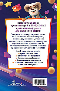Barboskinai. Knyga aktyviam skaitymui
