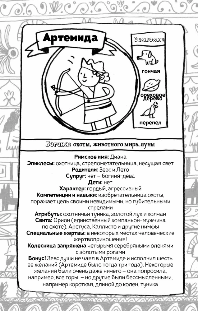 Griechische Mythen