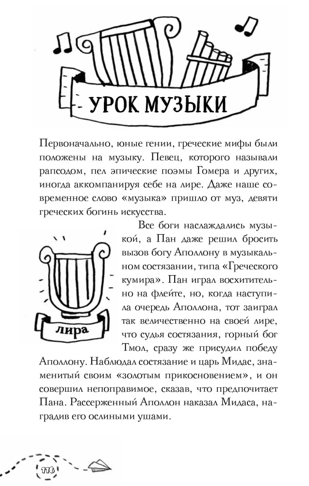 Griechische Mythen