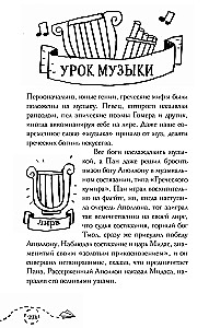 Griechische Mythen