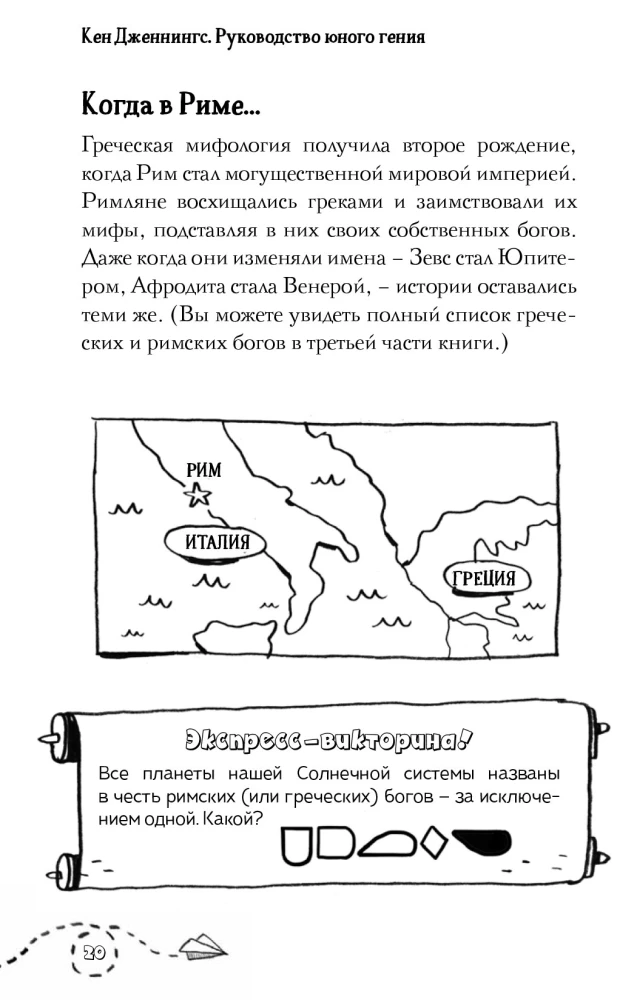 Griechische Mythen