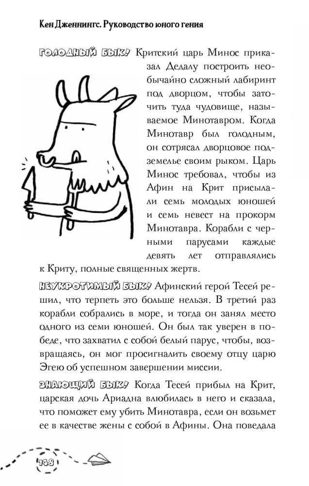 Griechische Mythen