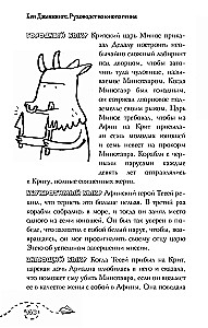 Griechische Mythen