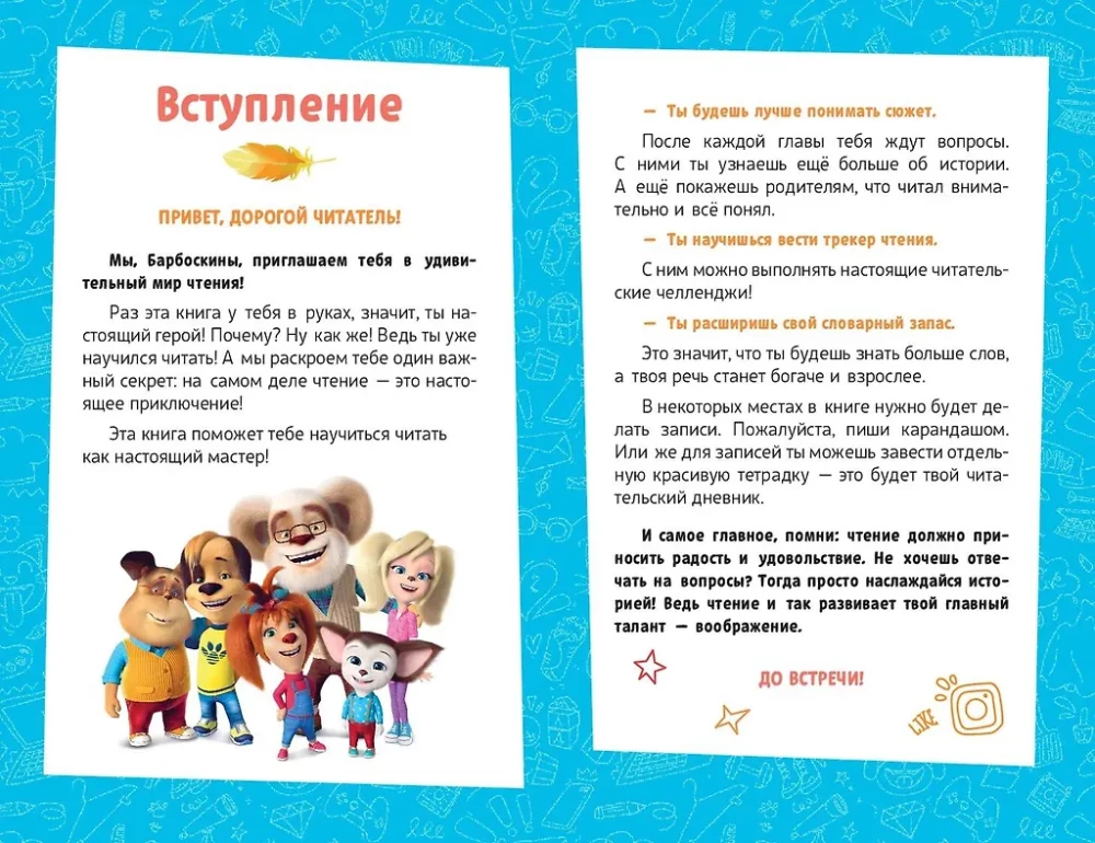 Barboskinai. Knyga aktyviam skaitymui