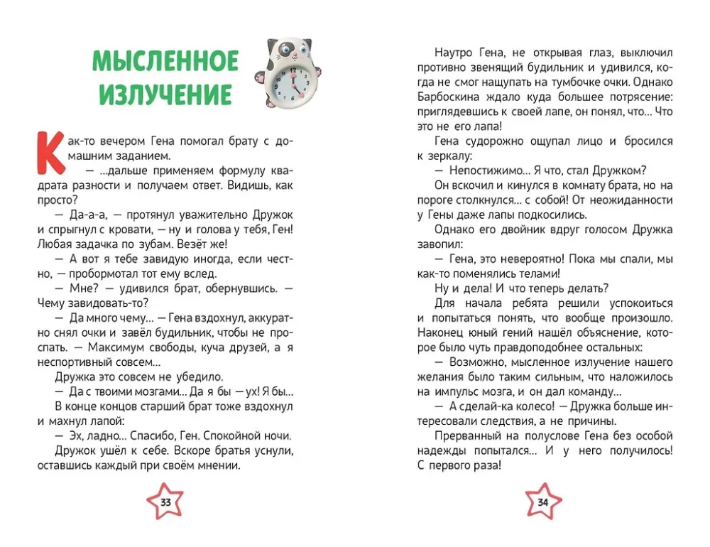 Barboskinai. Knyga aktyviam skaitymui