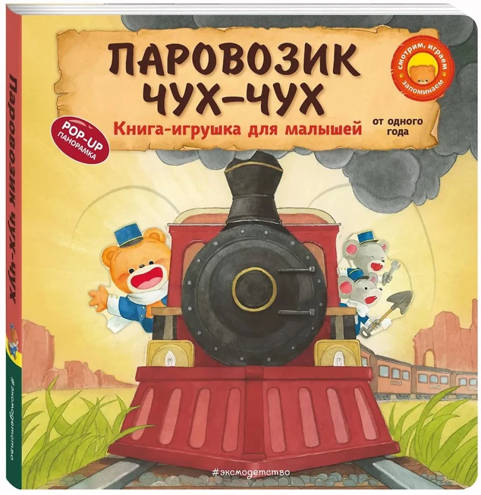 Choo Choo Train