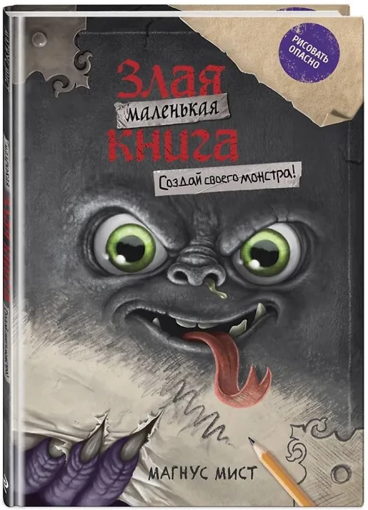 Mazā ļaunā grāmata. Izveido savu monstru!