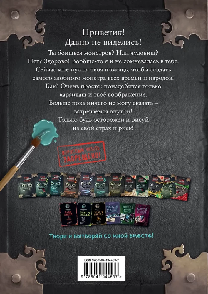 Mazā ļaunā grāmata. Izveido savu monstru!