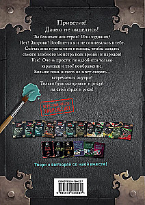 Mazā ļaunā grāmata. Izveido savu monstru!
