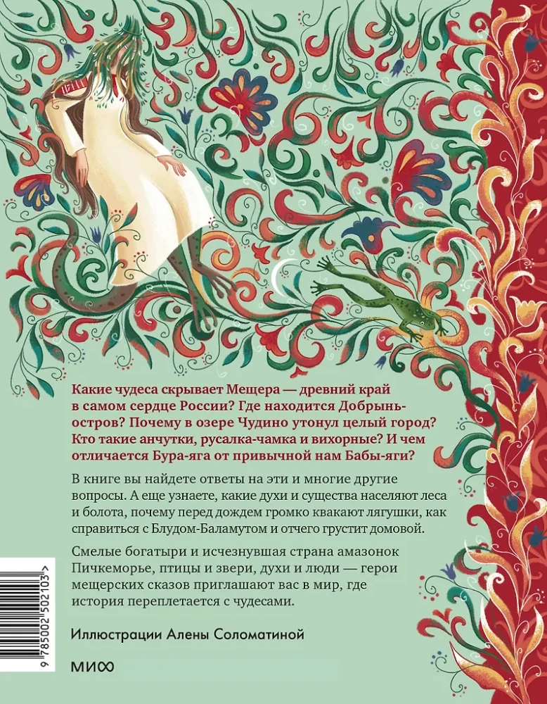 Mieszkańcy opowieści dla dzieci