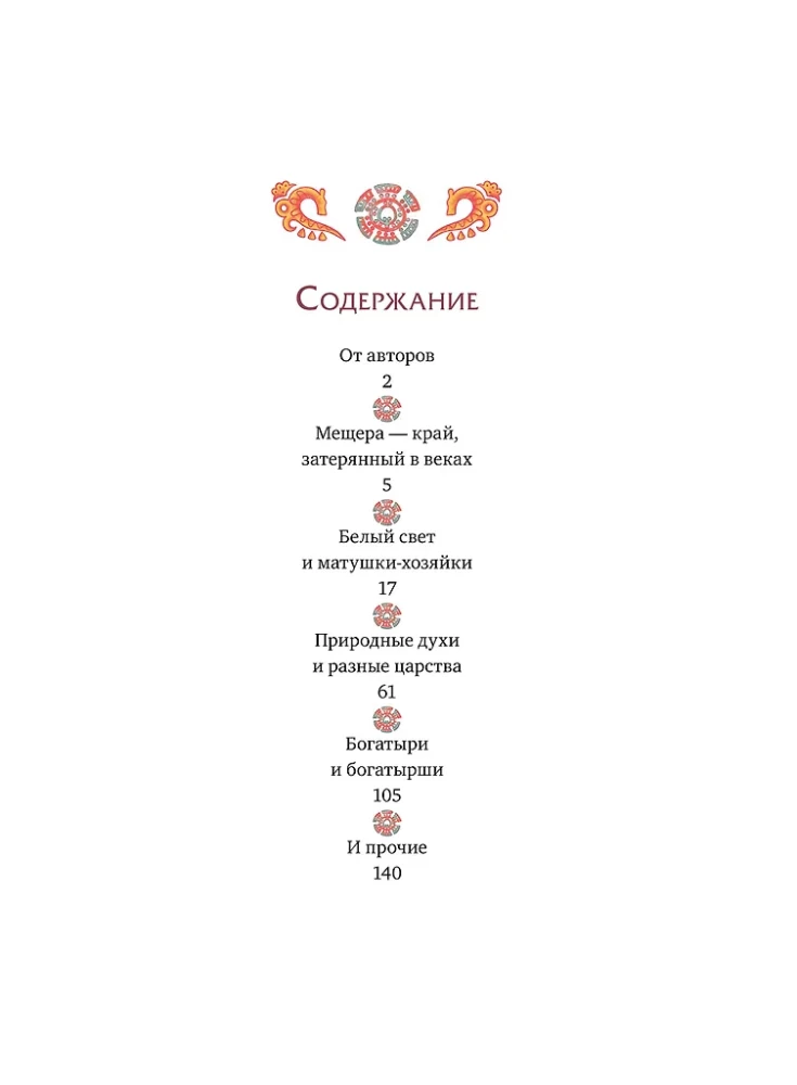 Mieszkańcy opowieści dla dzieci
