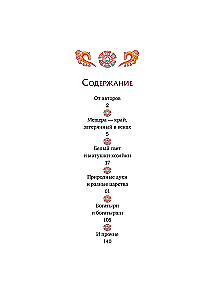 Mieszkańcy opowieści dla dzieci