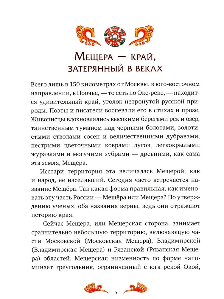 Mieszkańcy opowieści dla dzieci